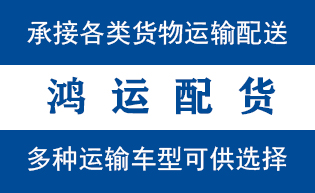 山亭区到山亭配货站山亭区到山亭物流专线